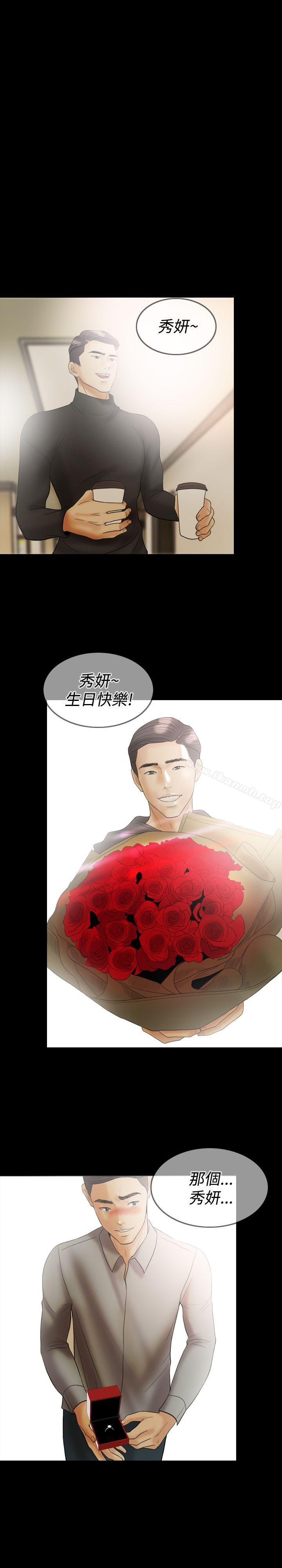 《紅杏出牆》漫画 第25話