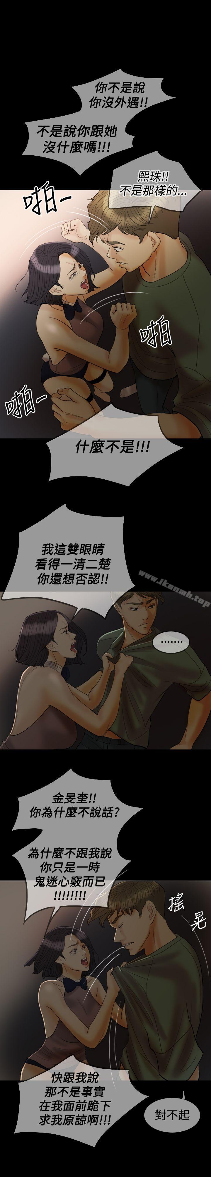 《紅杏出牆》漫画 第26話
