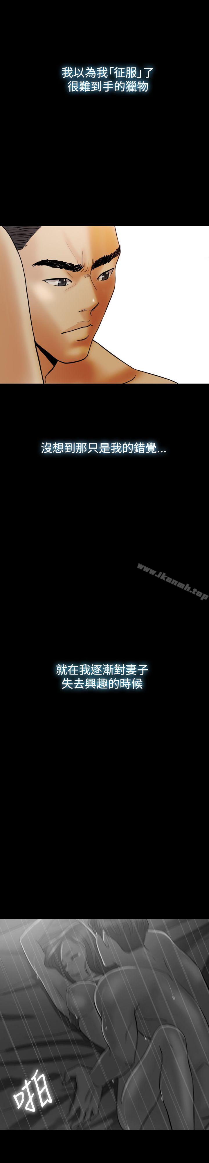 《紅杏出牆》漫画 第26話