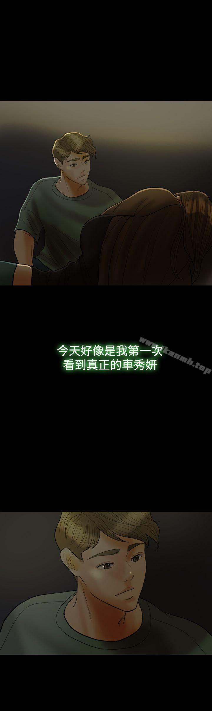 《紅杏出牆》漫画 第26話