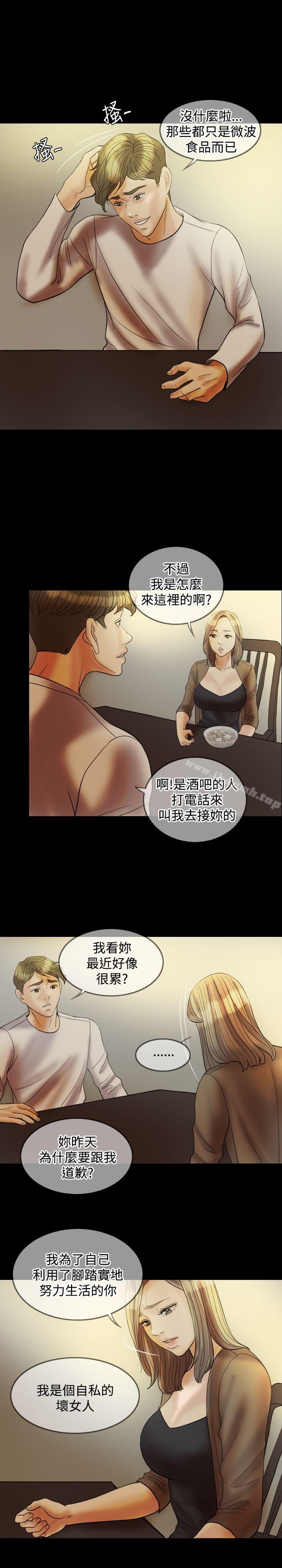 《紅杏出牆》漫画 第26話