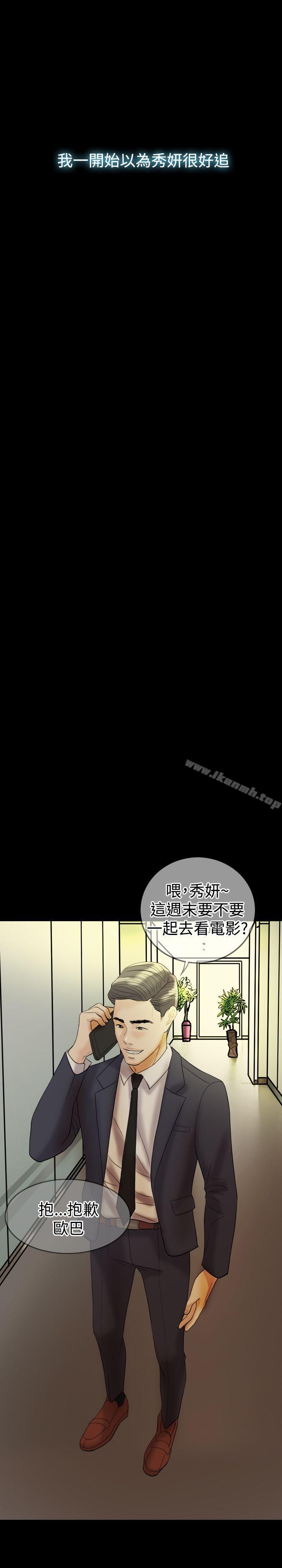 《紅杏出牆》漫画 第26話