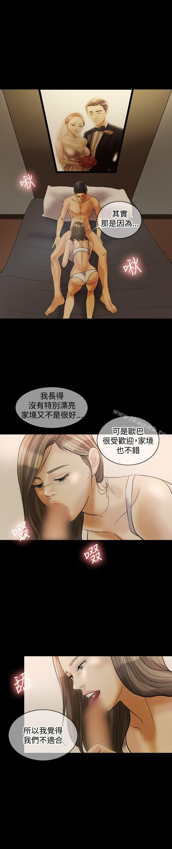 《紅杏出牆》漫画 第26話