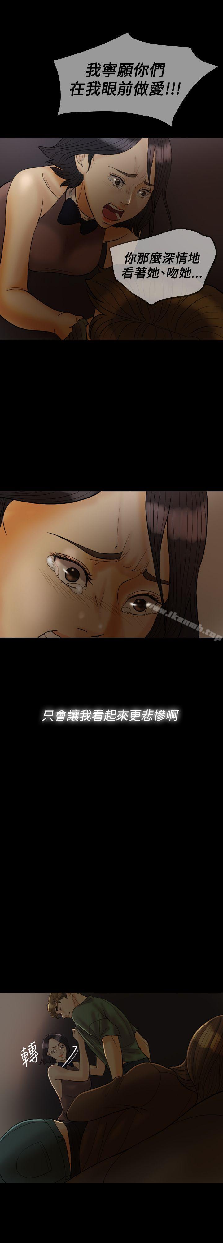 《紅杏出牆》漫画 第26話