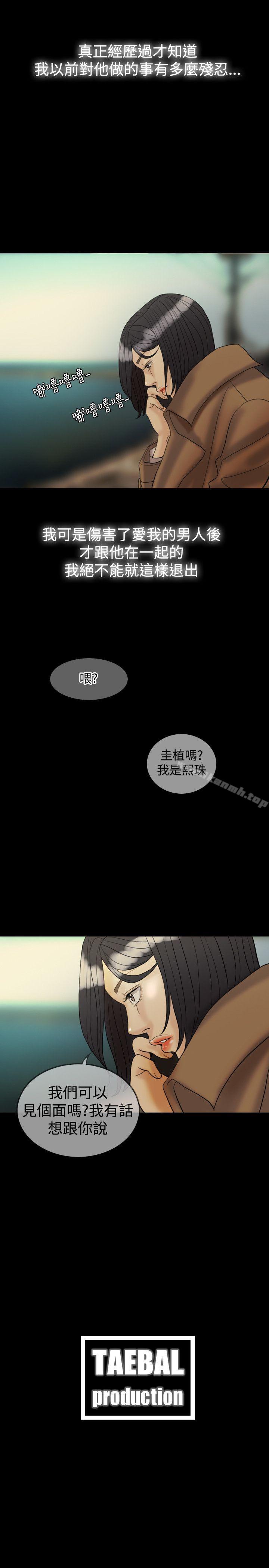 《紅杏出牆》漫画 第28話