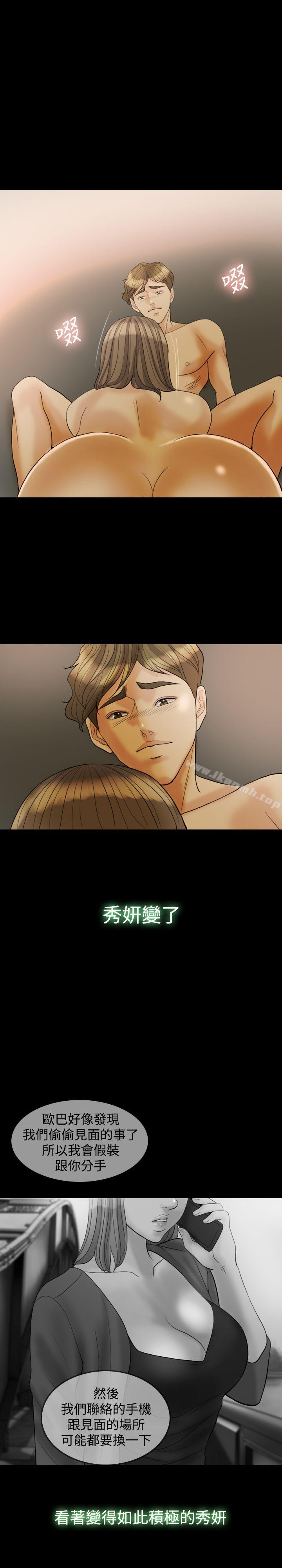 《紅杏出牆》漫画 第28話