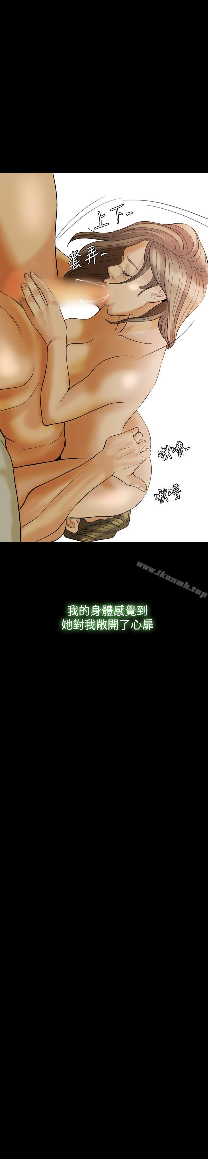 《紅杏出牆》漫画 第28話