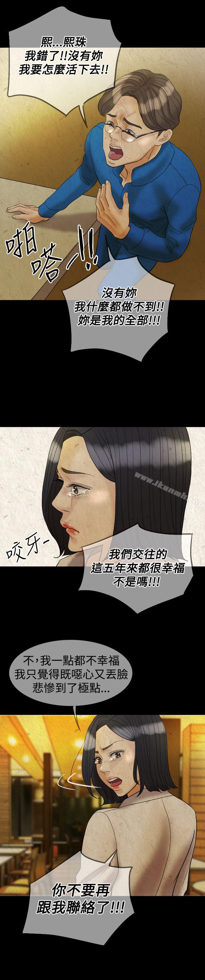 《紅杏出牆》漫画 第28話