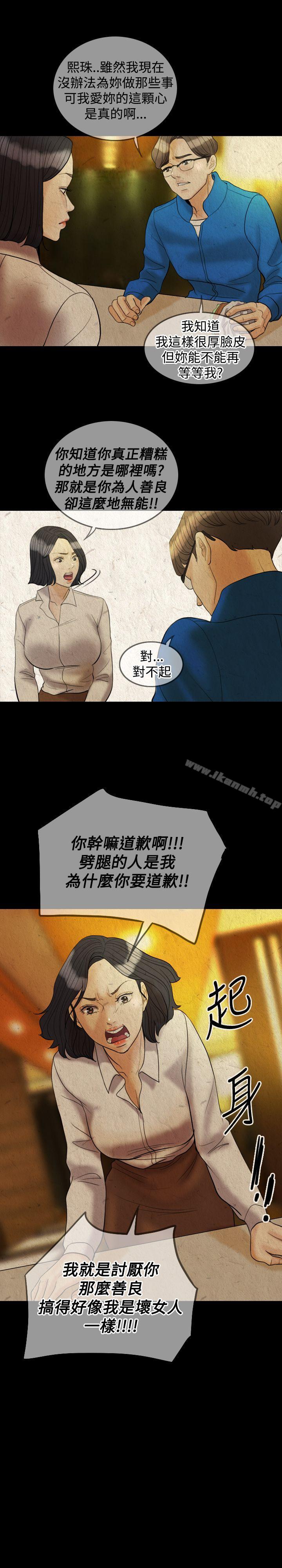 《紅杏出牆》漫画 第28話