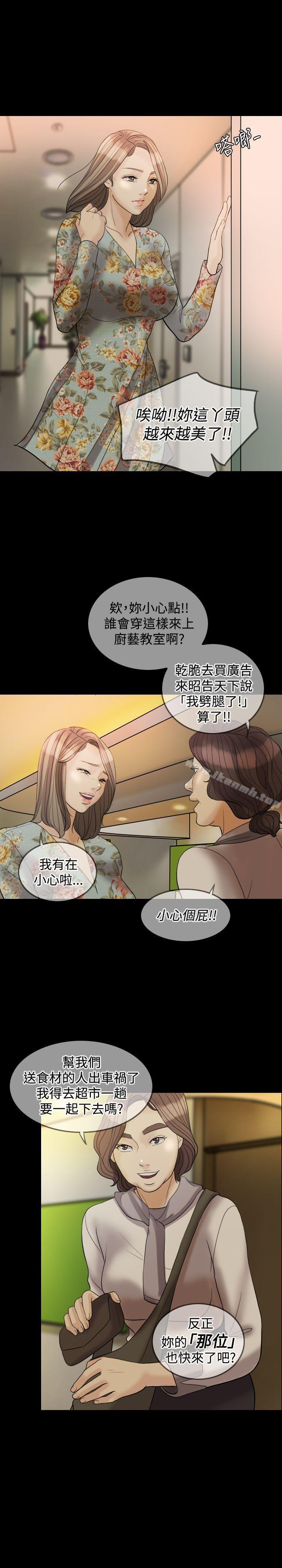 《紅杏出牆》漫画 第29話