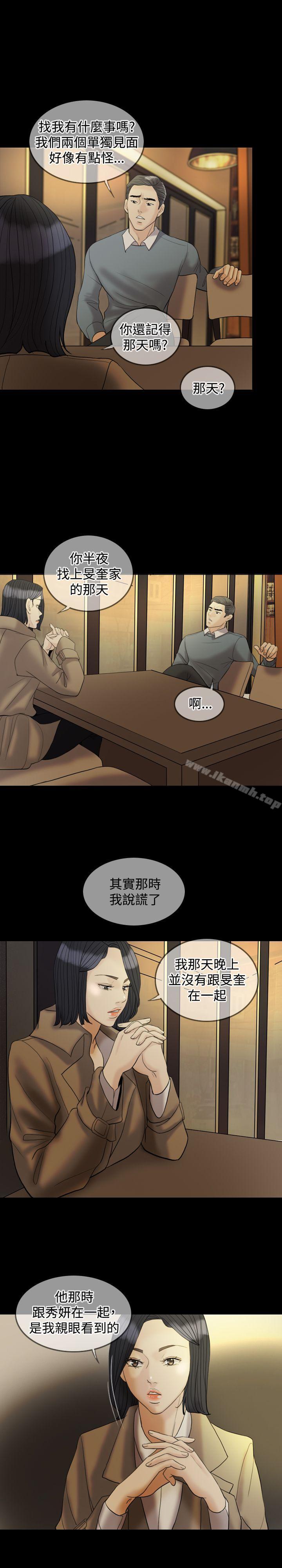《紅杏出牆》漫画 第29話