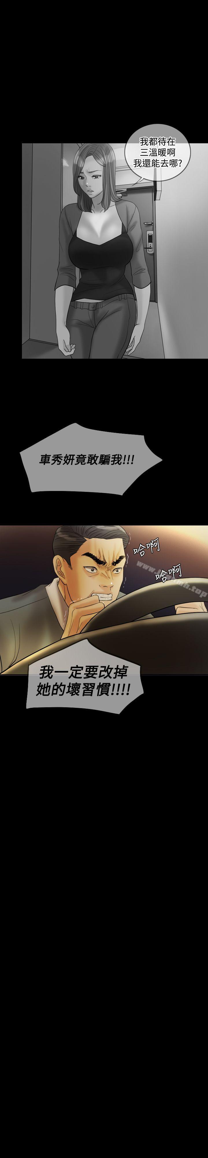《紅杏出牆》漫画 第29話