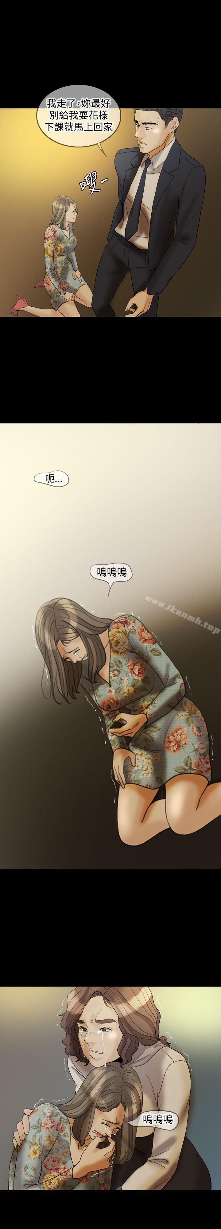 《紅杏出牆》漫画 第30話