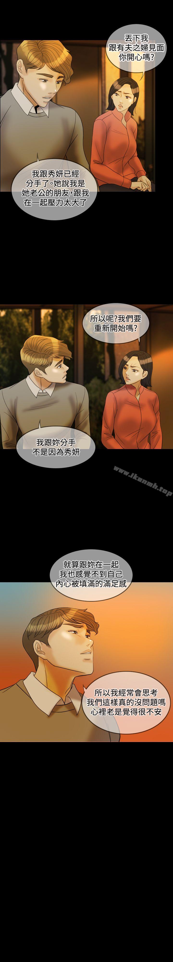 《紅杏出牆》漫画 第30話