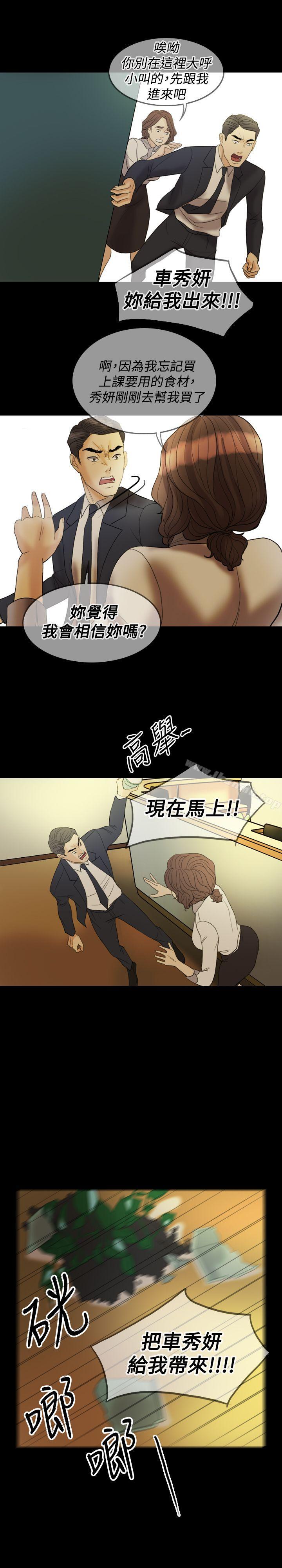 《紅杏出牆》漫画 第30話