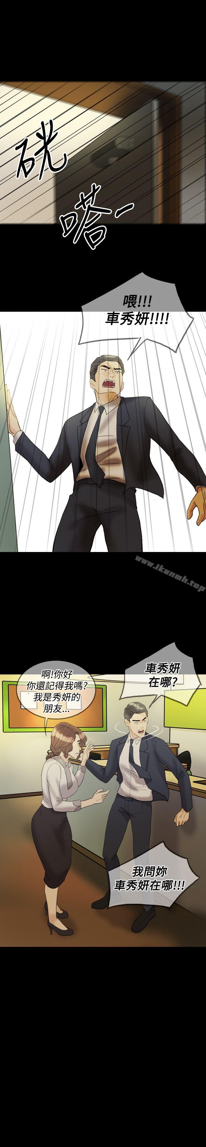 《紅杏出牆》漫画 第30話