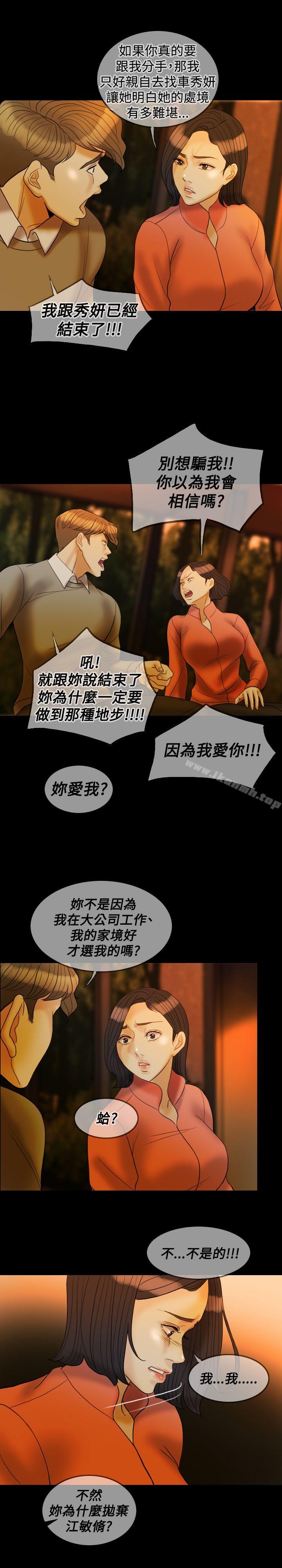 《紅杏出牆》漫画 第30話