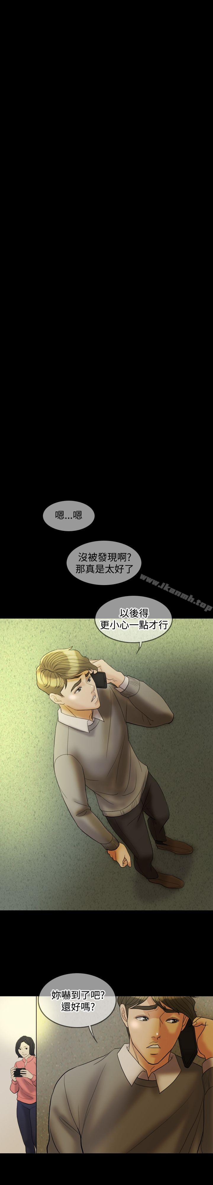 《紅杏出牆》漫画 第30話