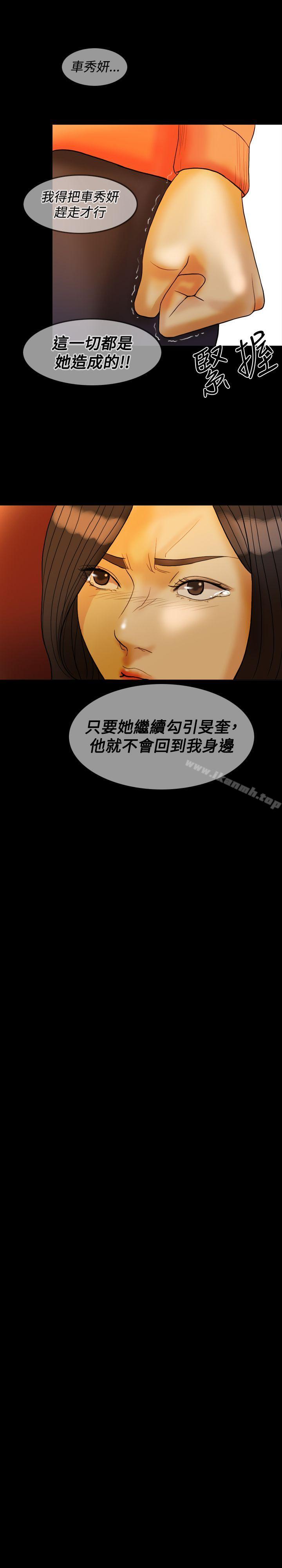 《紅杏出牆》漫画 第30話