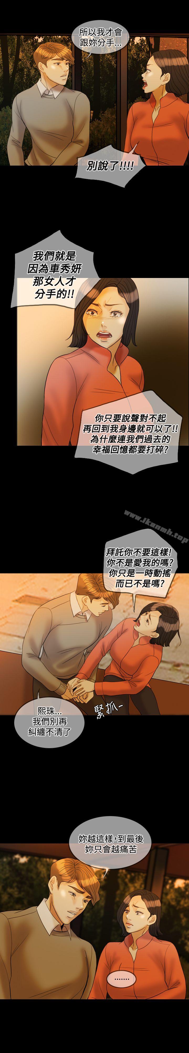 《紅杏出牆》漫画 第30話