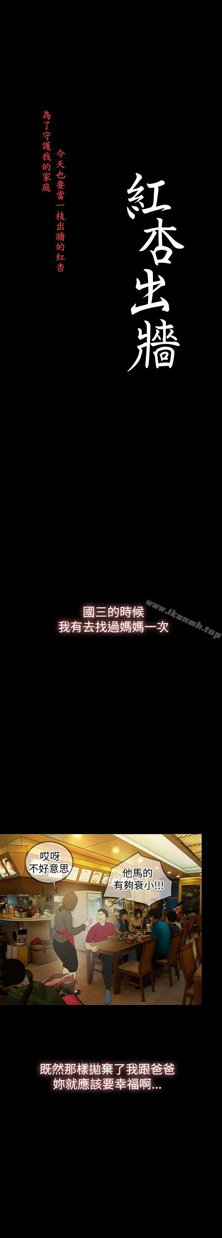 《紅杏出牆》漫画 第31話