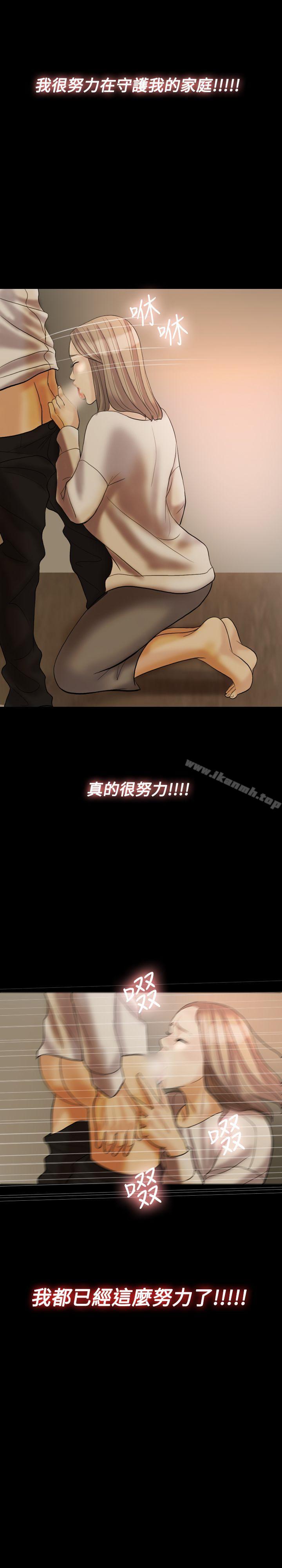 《紅杏出牆》漫画 第31話