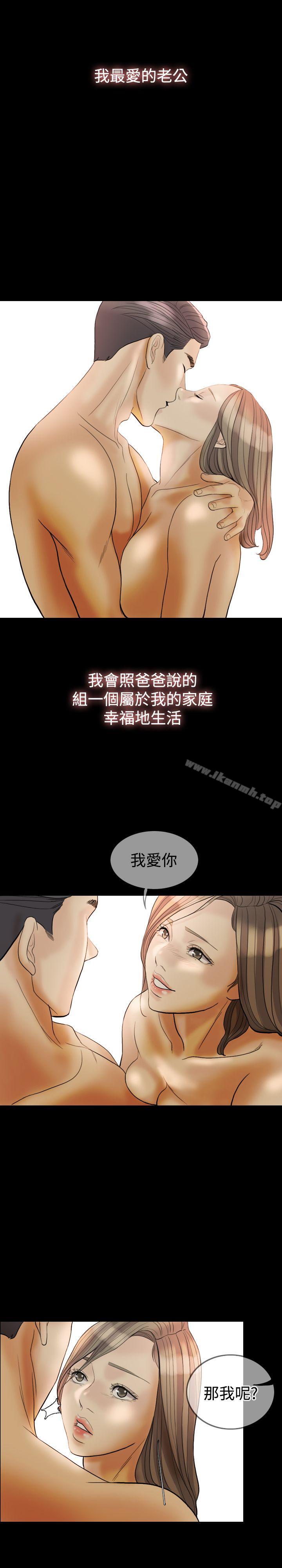《紅杏出牆》漫画 第31話