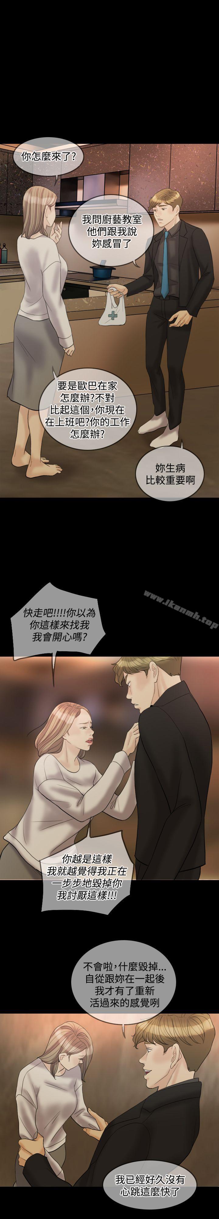 《紅杏出牆》漫画 第31話