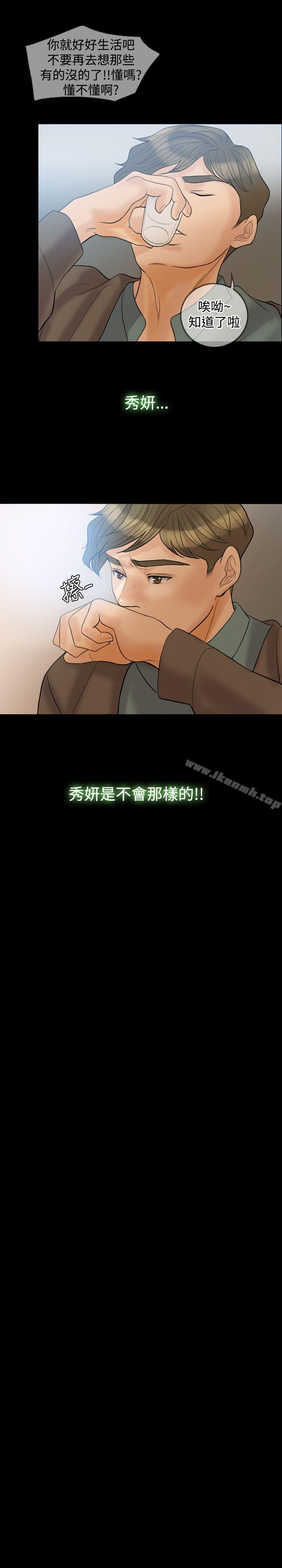 《紅杏出牆》漫画 第32話