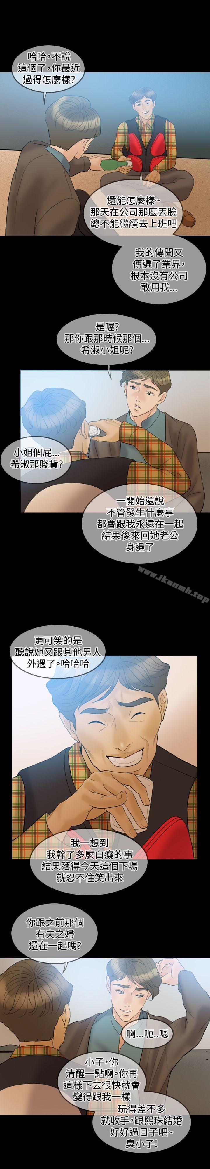 《紅杏出牆》漫画 第32話