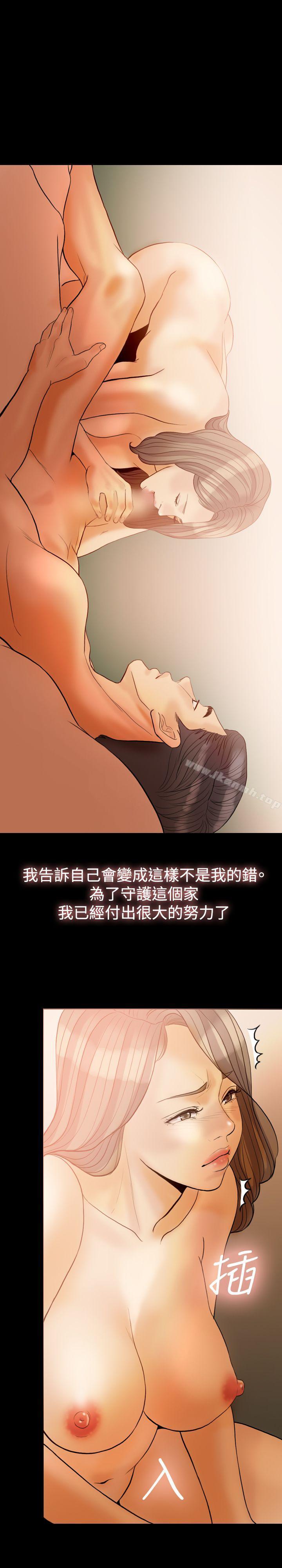 《紅杏出牆》漫画 第32話