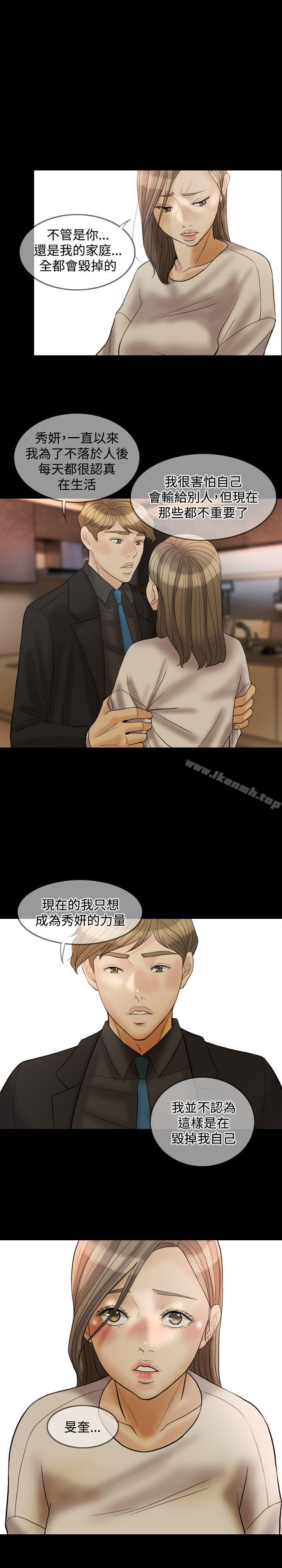 《紅杏出牆》漫画 第32話
