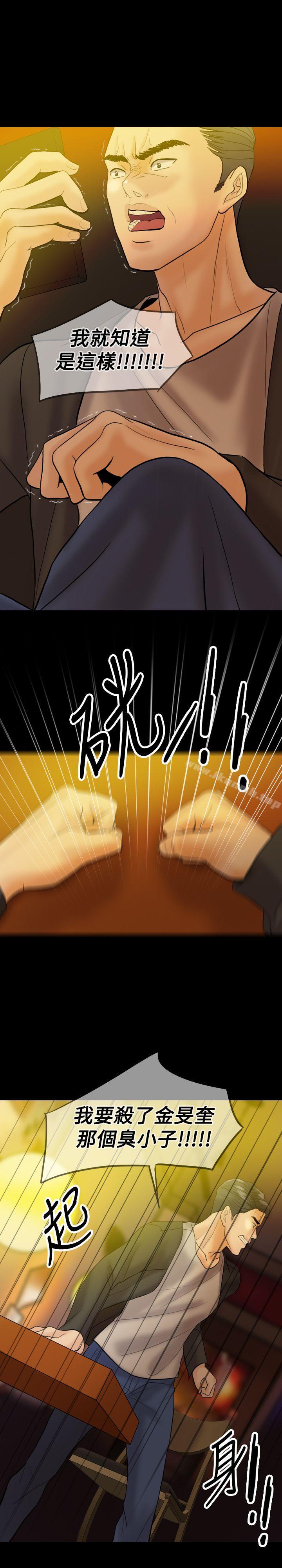 《紅杏出牆》漫画 第33話