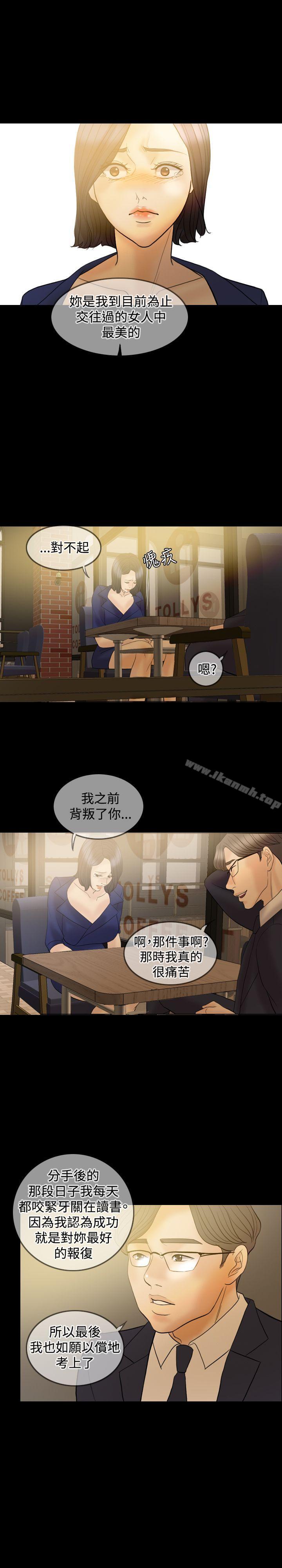 《紅杏出牆》漫画 第33話