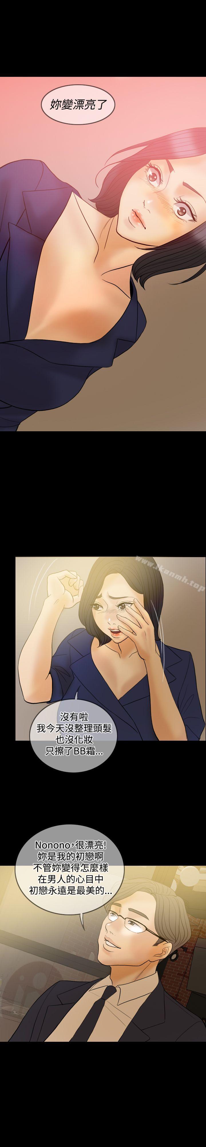 《紅杏出牆》漫画 第33話