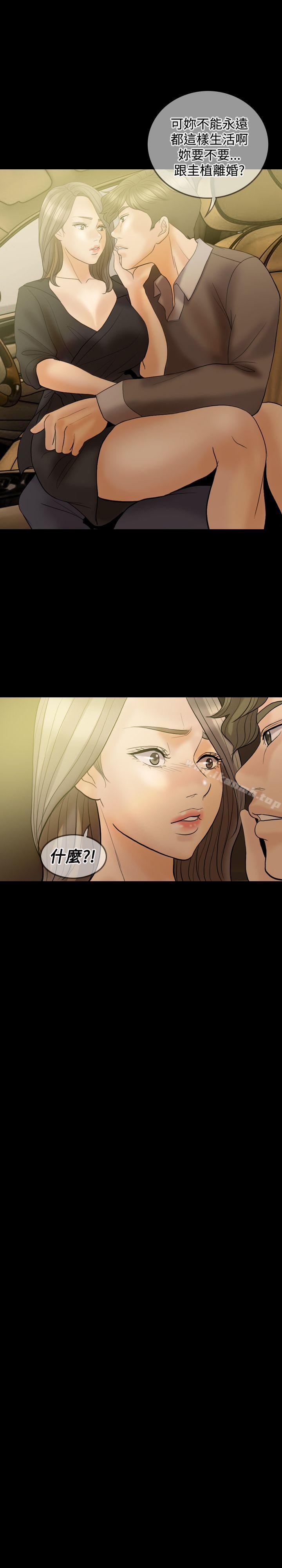 《紅杏出牆》漫画 第33話