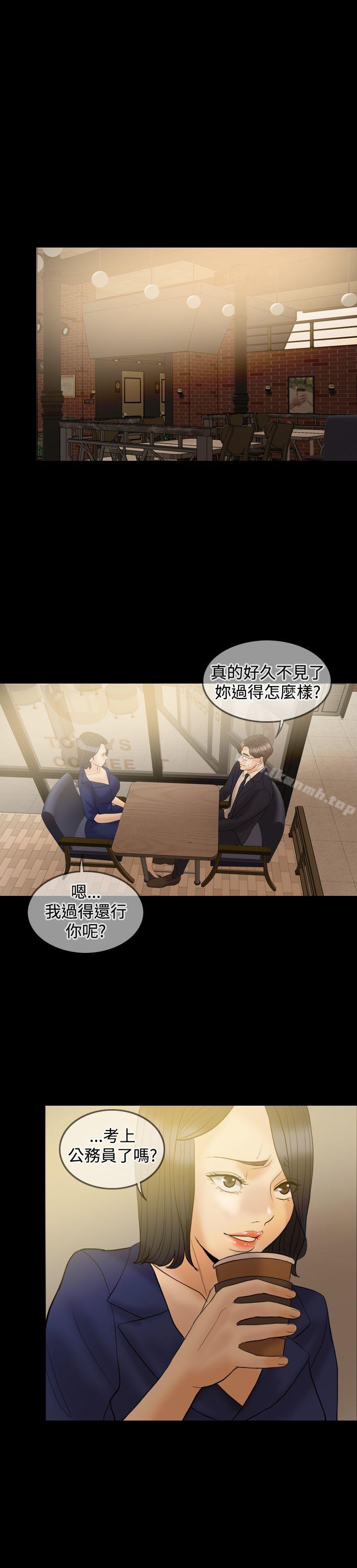 《紅杏出牆》漫画 第33話
