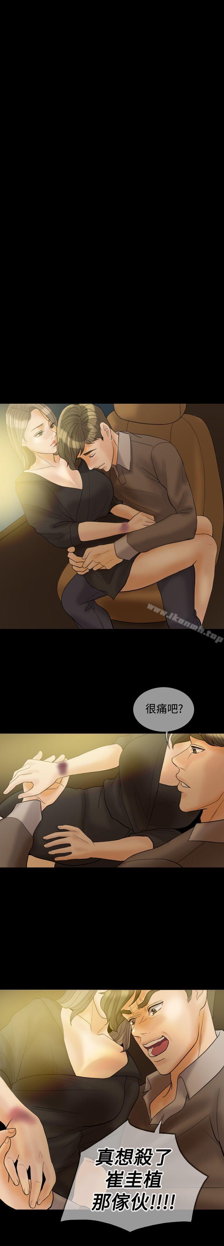 《紅杏出牆》漫画 第33話