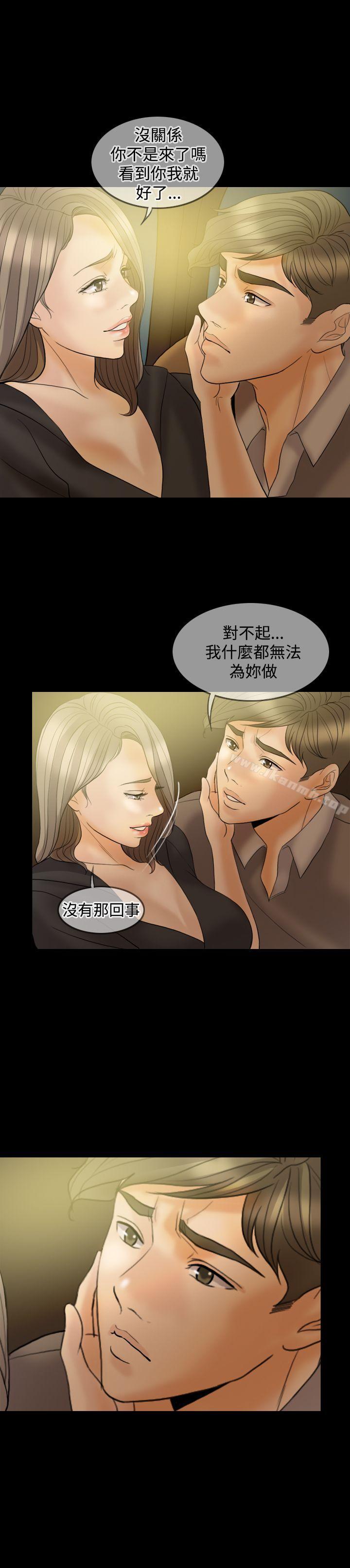 《紅杏出牆》漫画 第33話