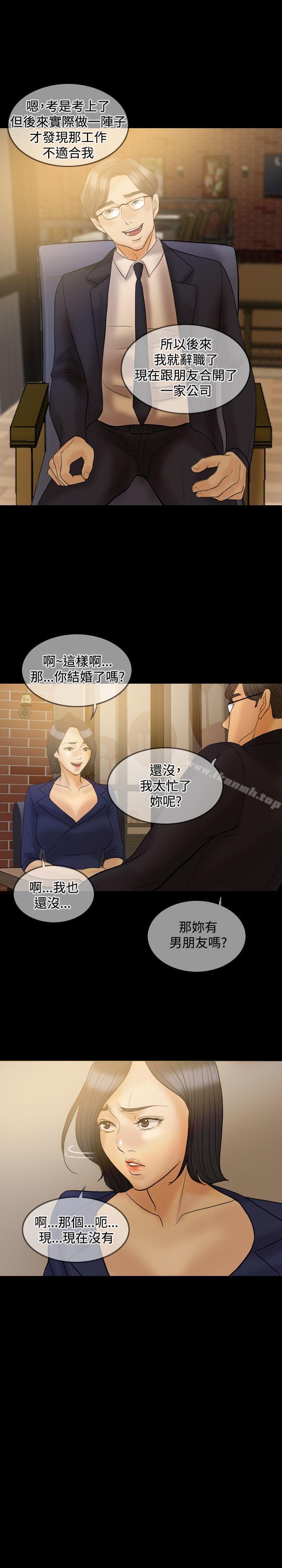《紅杏出牆》漫画 第33話