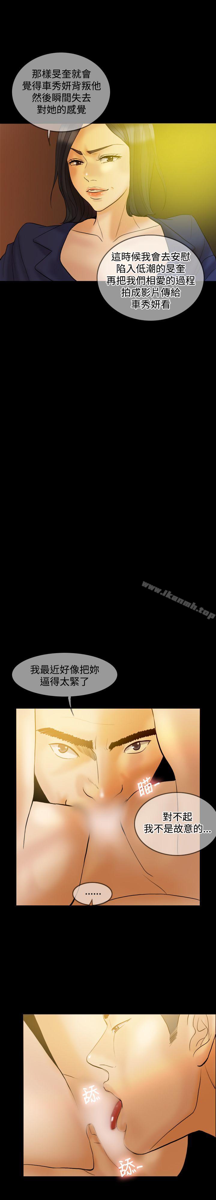 《紅杏出牆》漫画 第34話