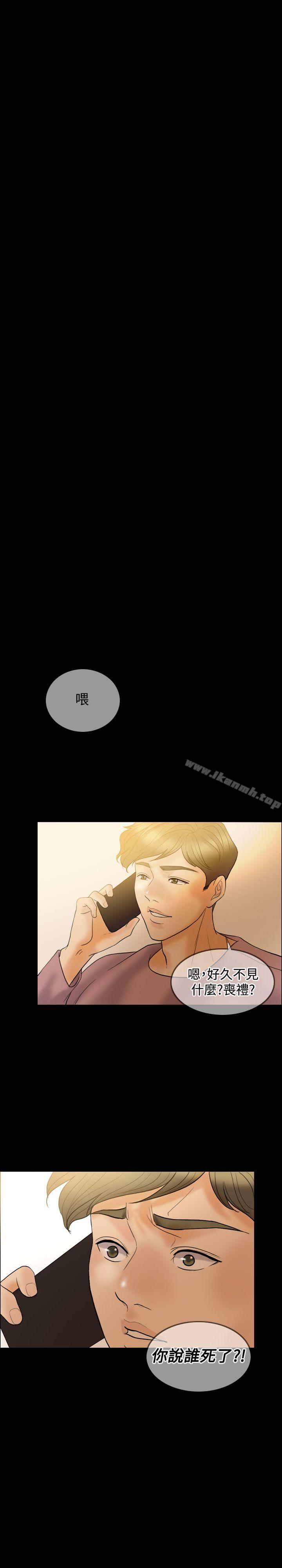 《紅杏出牆》漫画 第34話