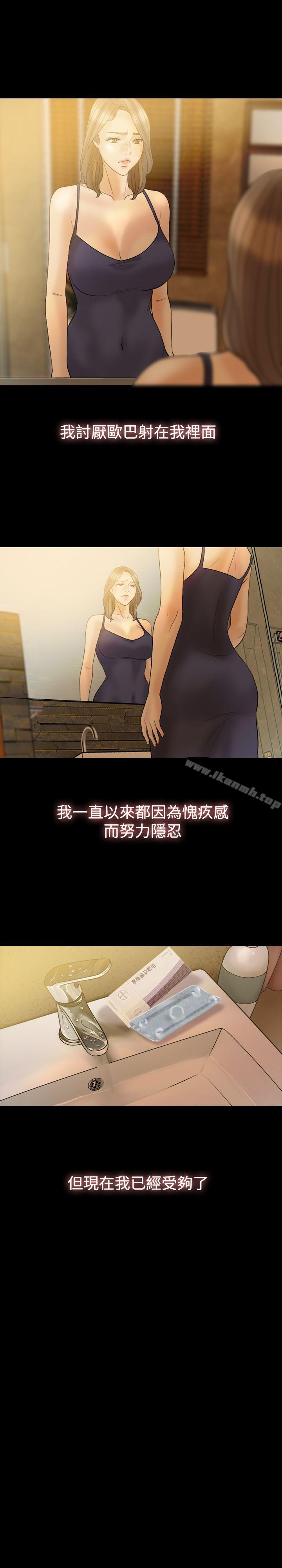 《紅杏出牆》漫画 第34話