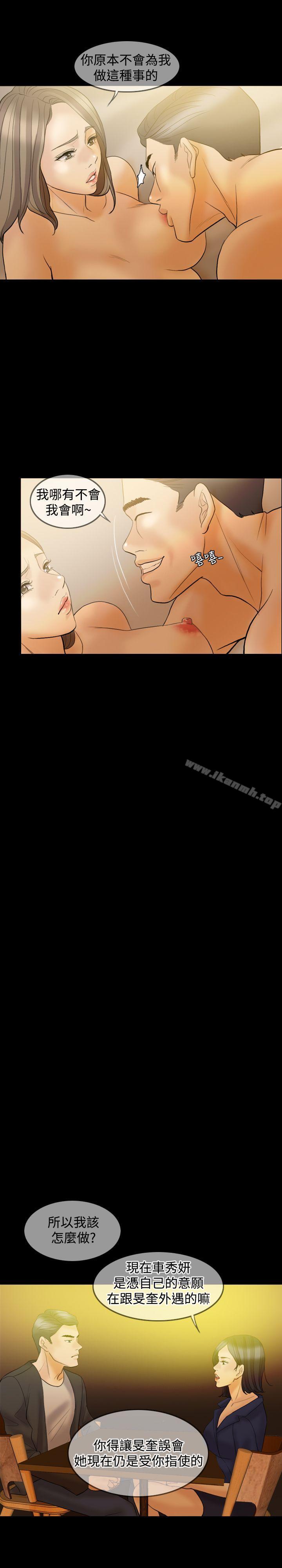 《紅杏出牆》漫画 第34話