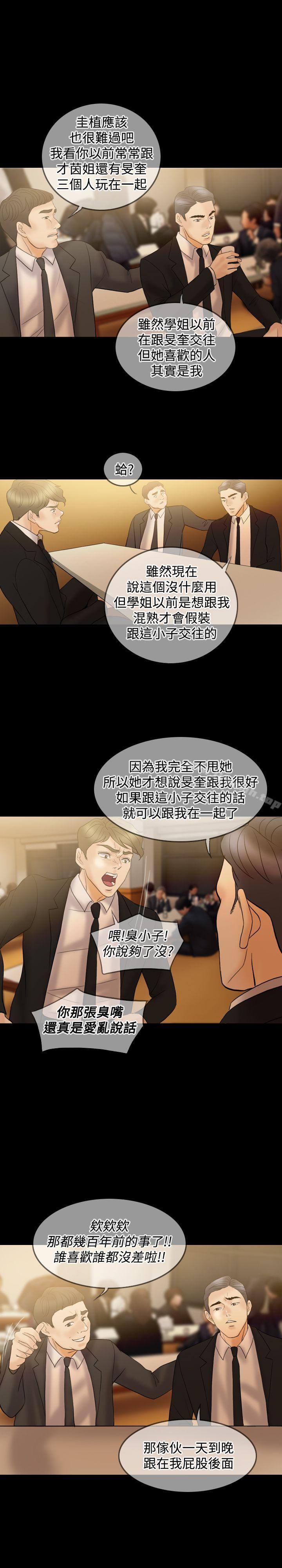 《紅杏出牆》漫画 第34話