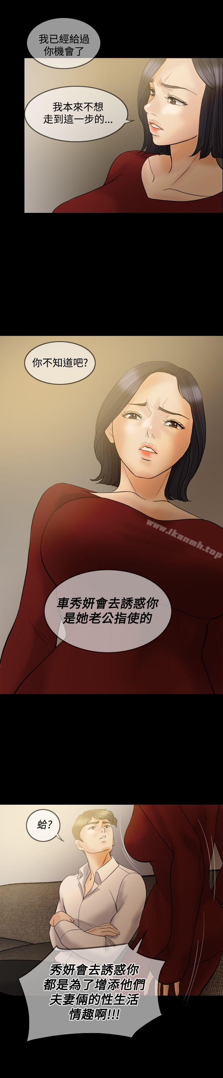 《紅杏出牆》漫画 第35話