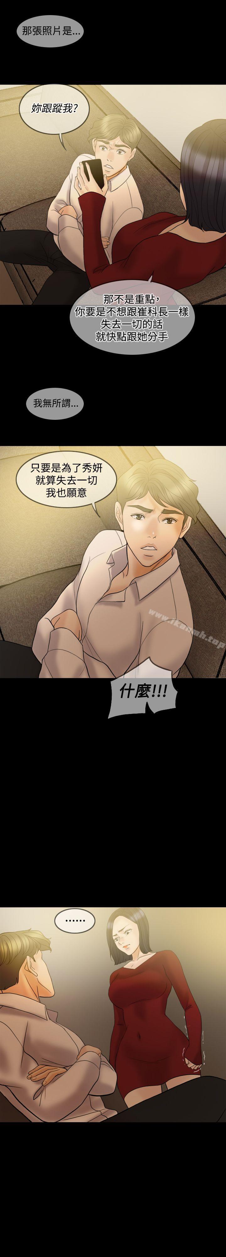 《紅杏出牆》漫画 第35話