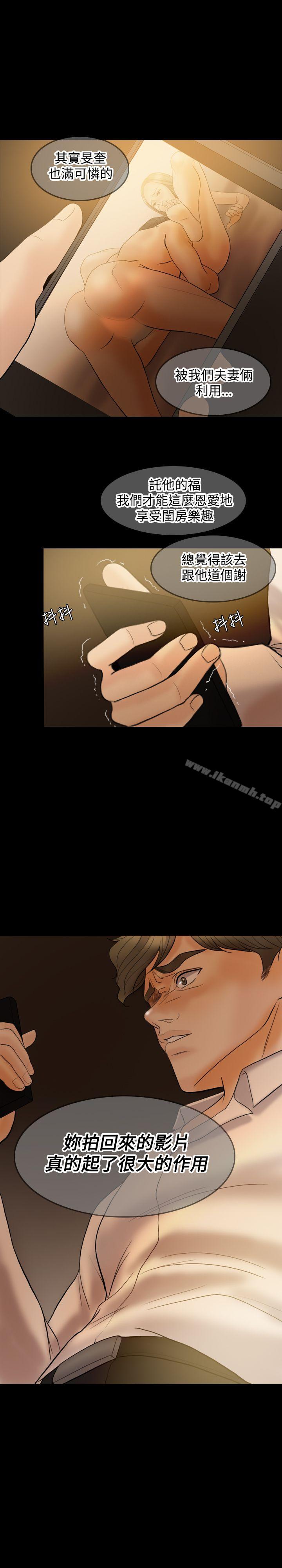 《紅杏出牆》漫画 第35話