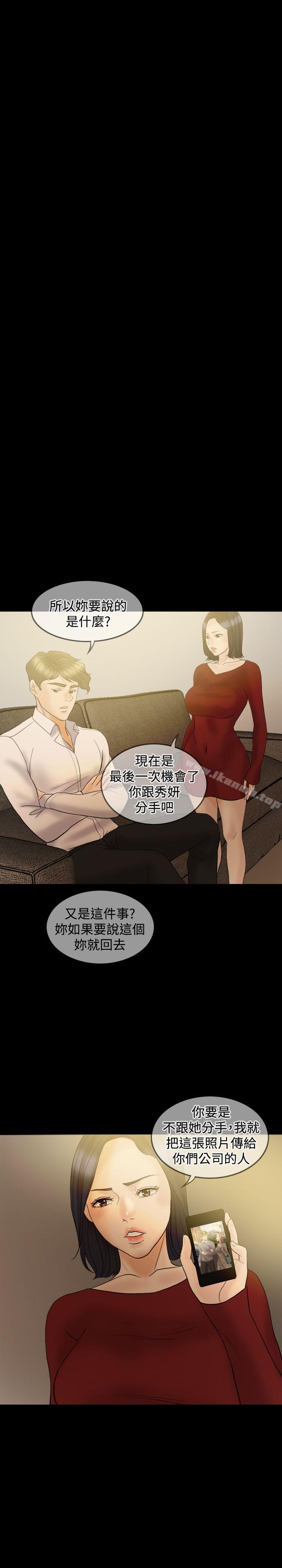 《紅杏出牆》漫画 第35話