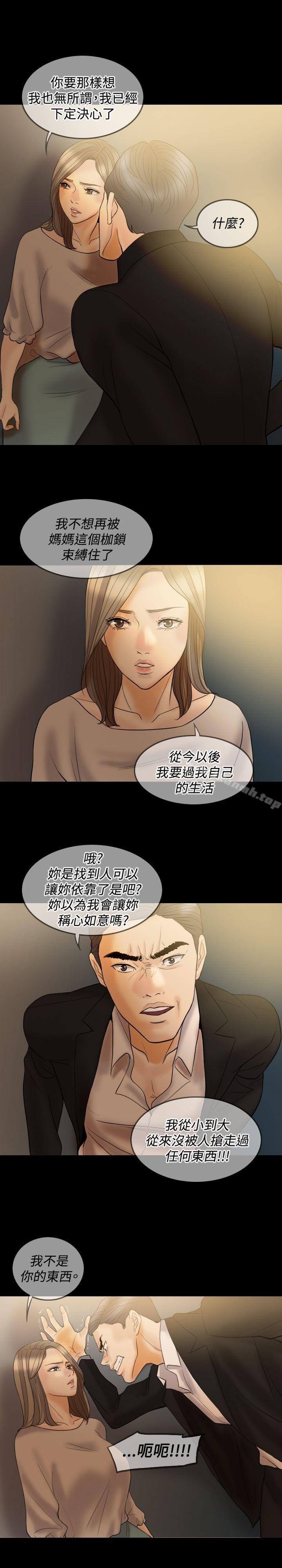 《紅杏出牆》漫画 第35話